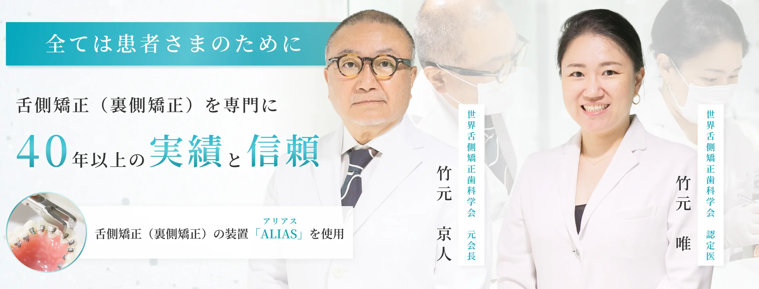舌側矯正（裏側矯正）を専門に行うイーライン矯正歯科