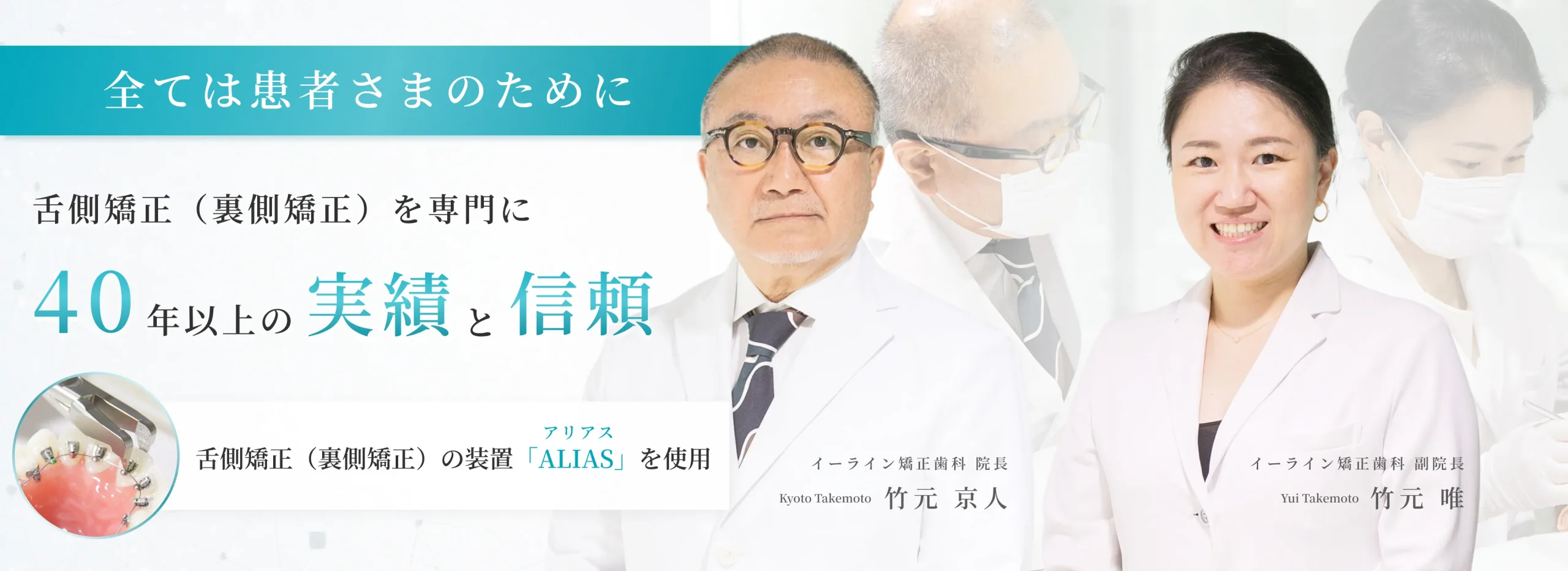 舌側矯正（裏側矯正）を専門に行うイーライン矯正歯科